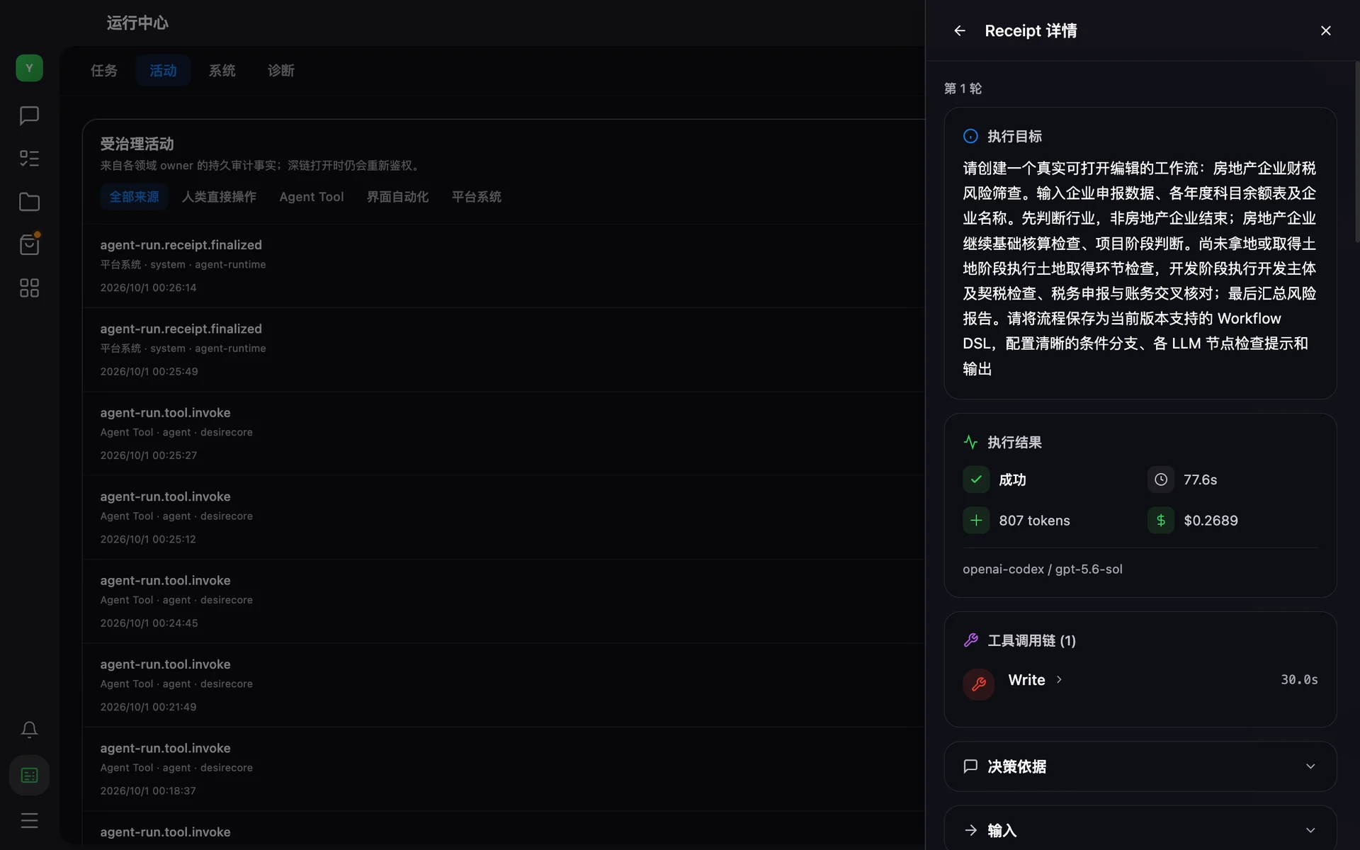 安全架构 — 三层可控体系