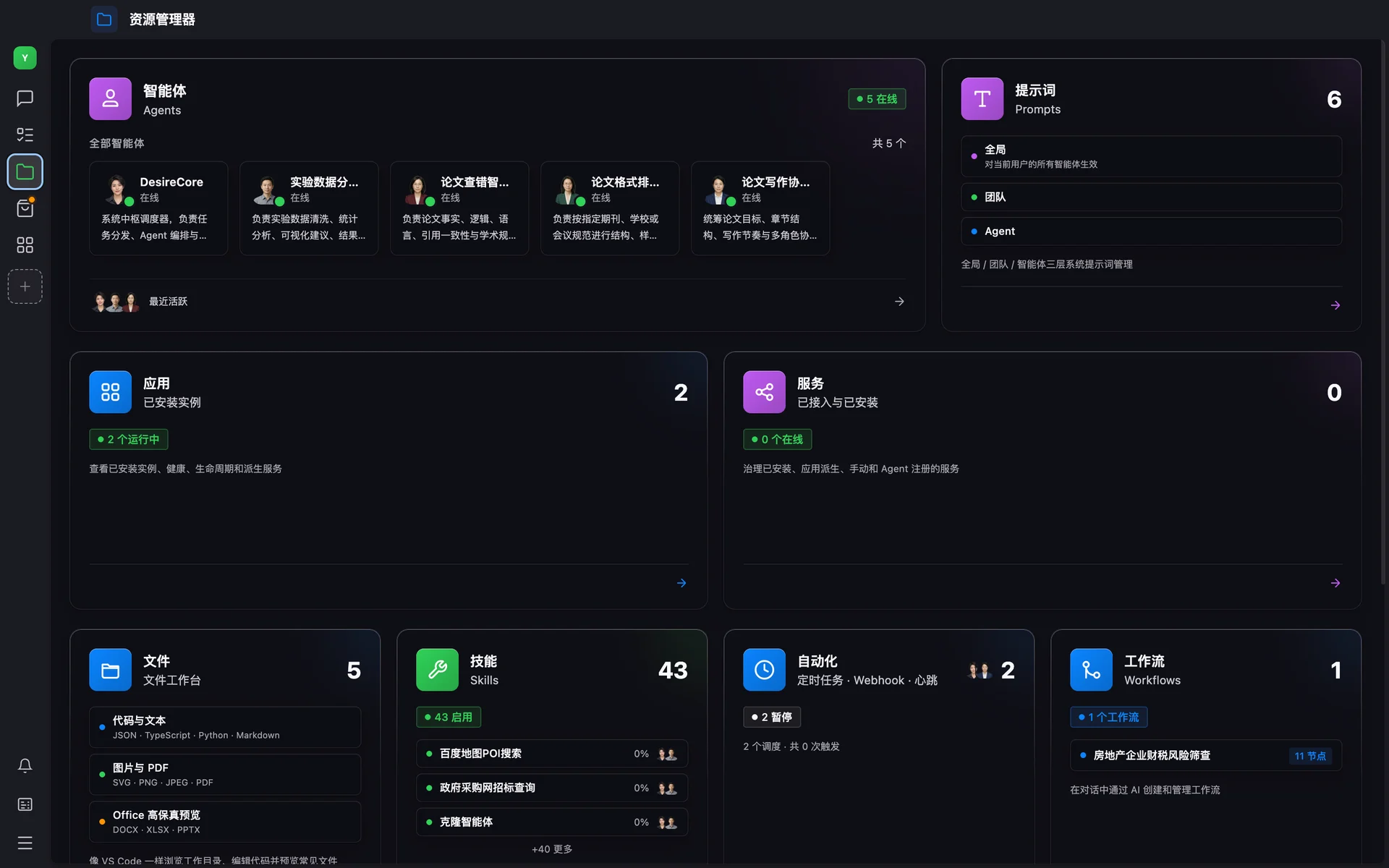 AgentFS 资源与记忆管理界面