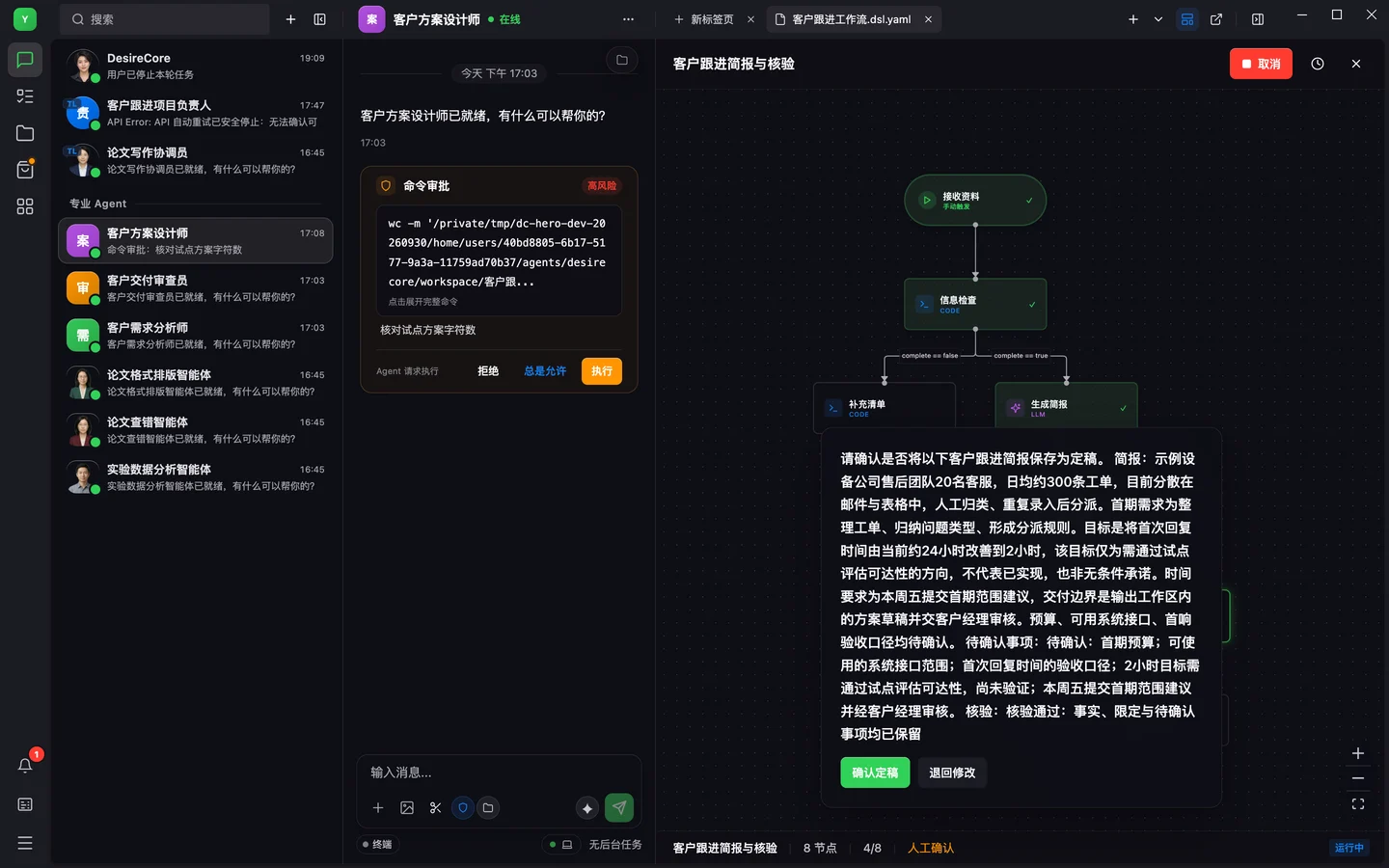 可靠工作流