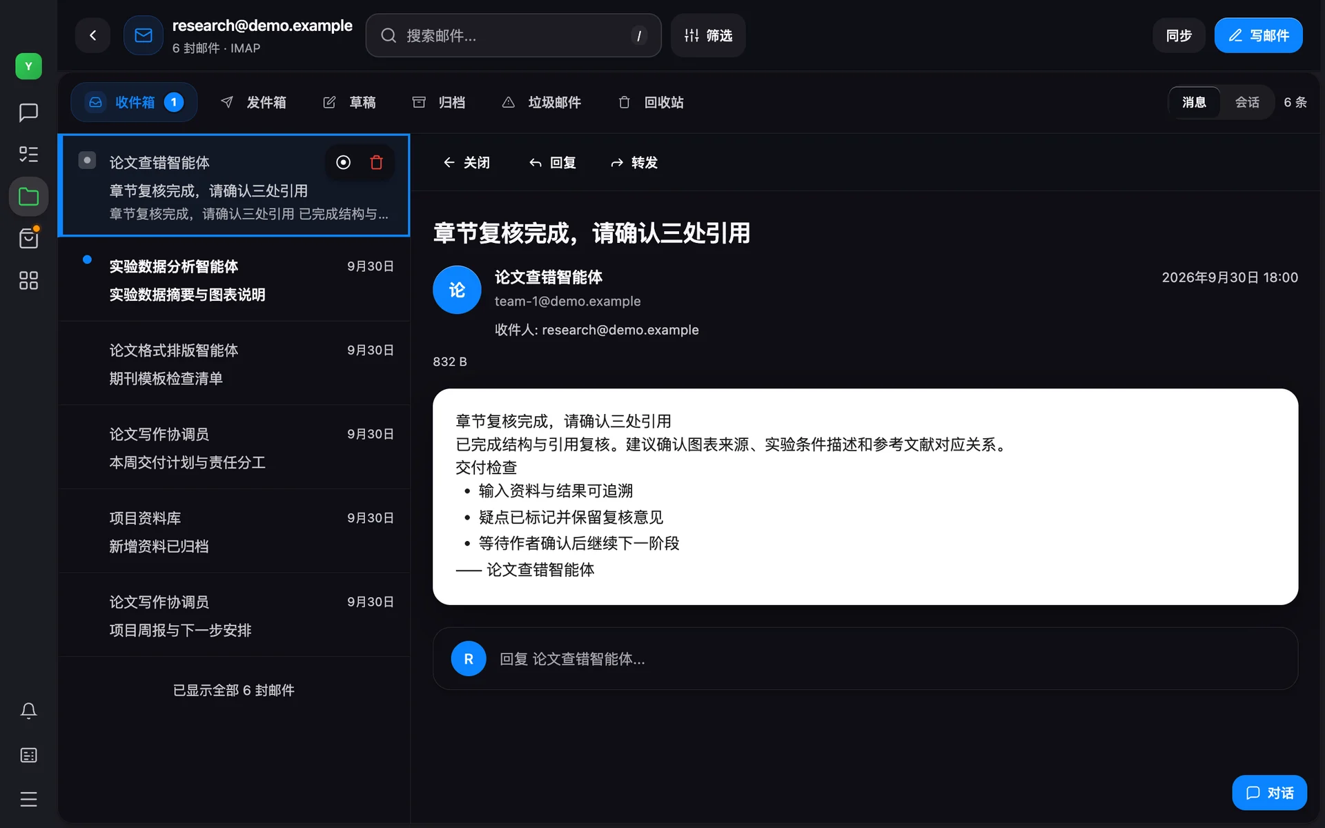 邮件中心