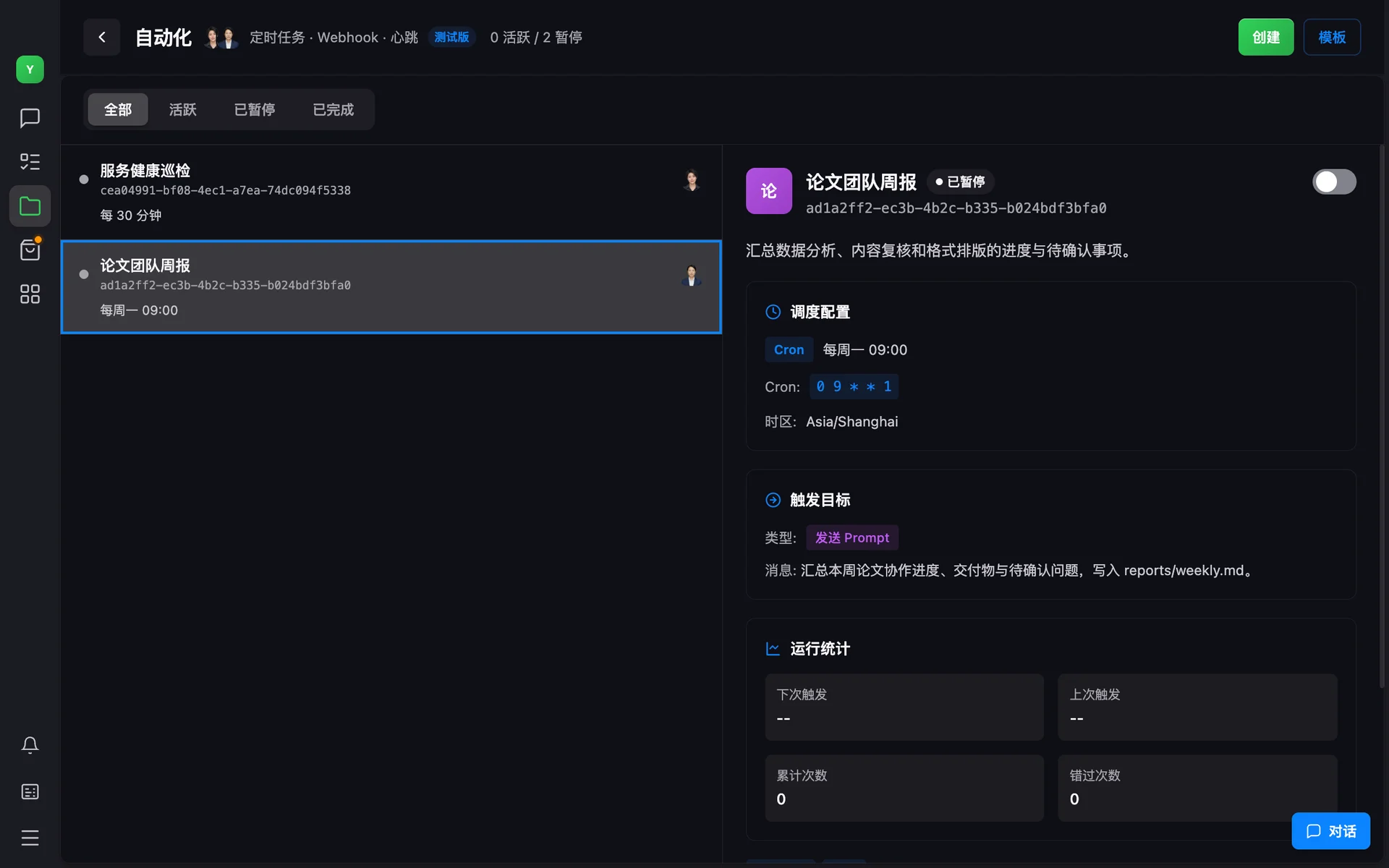 定时巡检